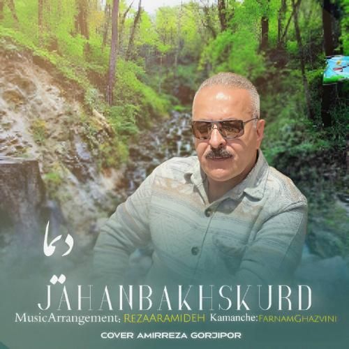 دانلود آهنگ دیما جهانبخش کرد