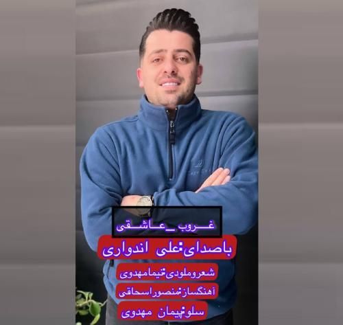 دانلود آهنگ غروب عاشقی علی اندوری