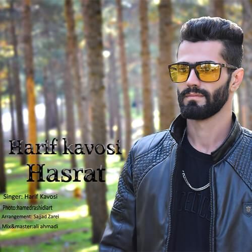 دانلود آهنگ حسرت حریف کاوسی