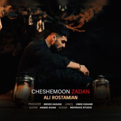 دانلود آهنگ چشمون زدن علی رستمیان
