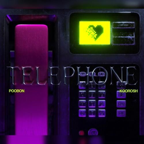 دانلود آهنگ تلفن کوروش و پوبون