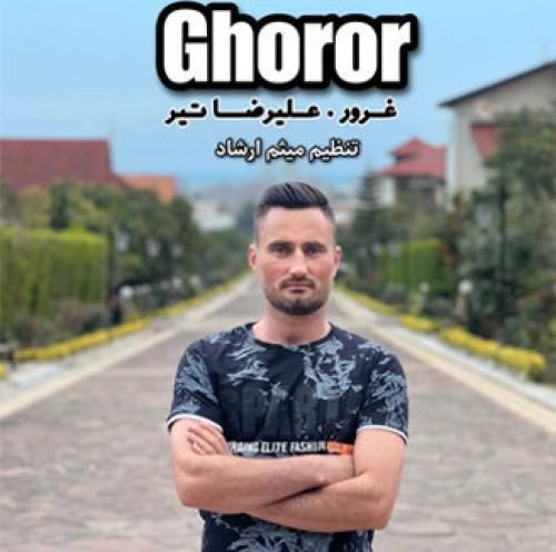دانلود آهنگ غرور علیرضا تیر