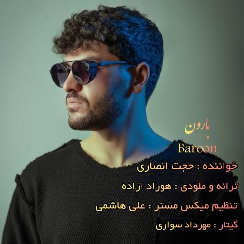 دانلود آهنگ بارون حجت انصاری
