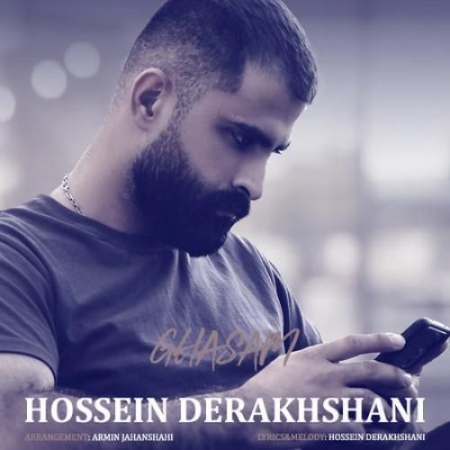 دانلود آهنگ قسم حسین درخشانی