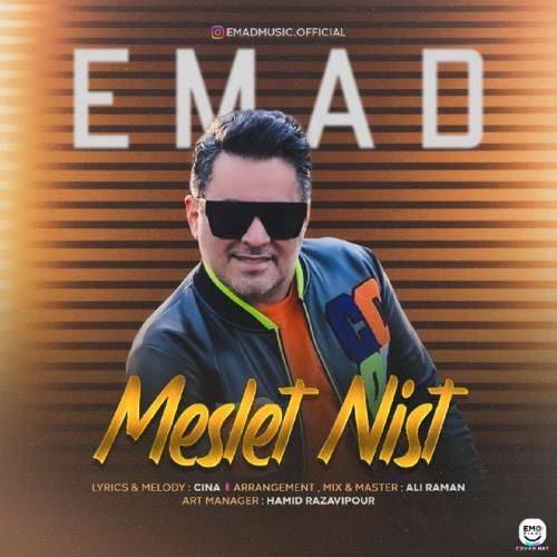 دانلود آهنگ مثلت نیست عماد