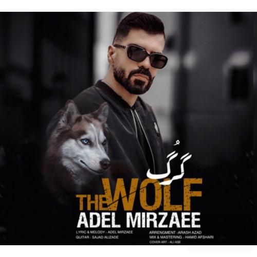 دانلود آهنگ گرگ عادل میرزایی