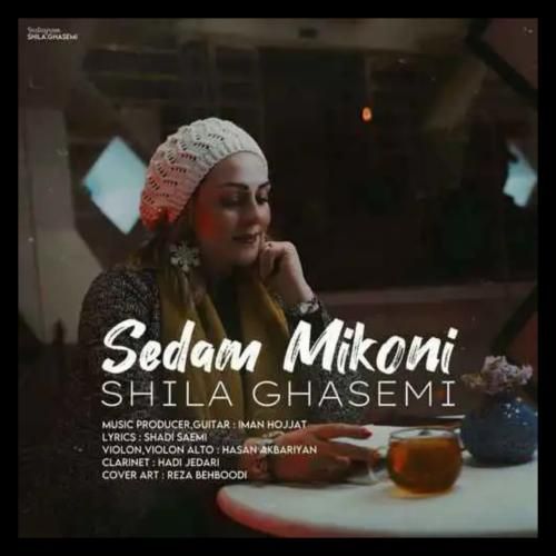 دانلود آهنگ صدام میکنی شیلا قاسمی