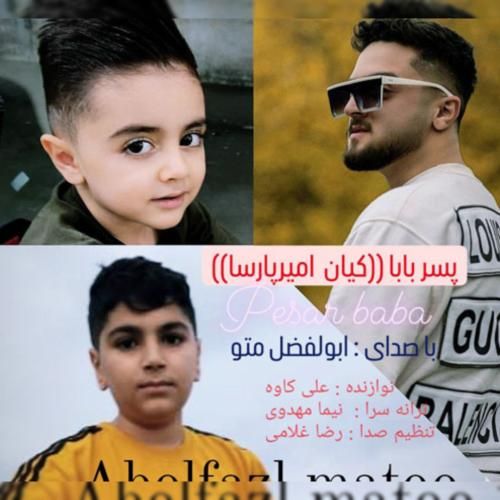دانلود آهنگ پسر بابا ابوالفضل متو