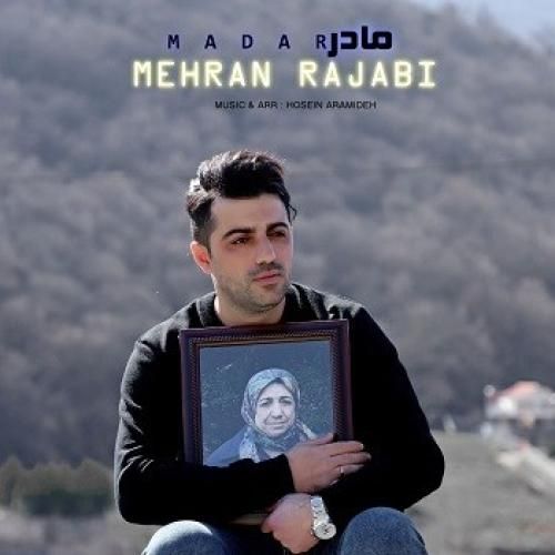 دانلود آهنگ مادر مهران رجبی