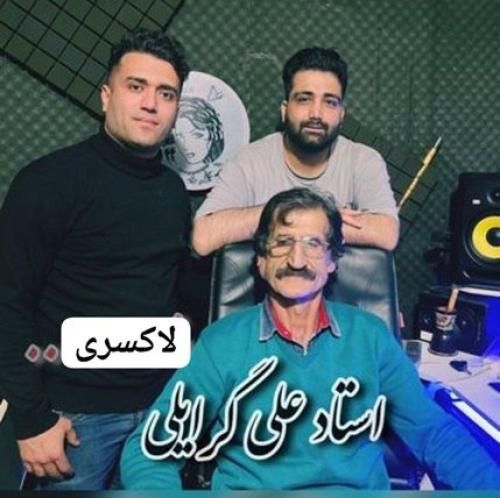 دانلود آهنگ لاکسری علی گرایلی