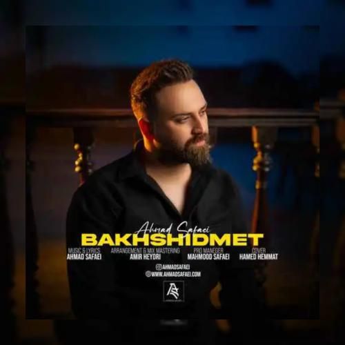 دانلود آهنگ بخشیدمت احمد صفایی