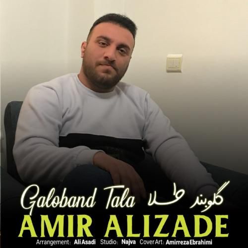 دانلود آهنگ گلوبند طلا امیر علیزاده