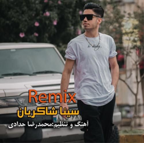 دانلود ریمیکس 1402 سینا شاکریان