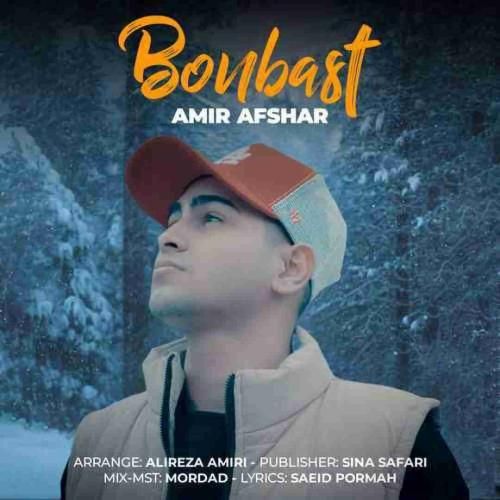 دانلود آهنگ بن بست امیر افشار
