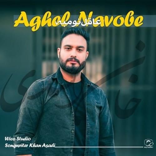 دانلود آهنگ عاقل نومبه خان اسدی