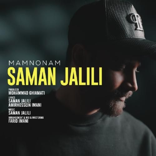 دانلود آهنگ ممنونم سامان جلیلی
