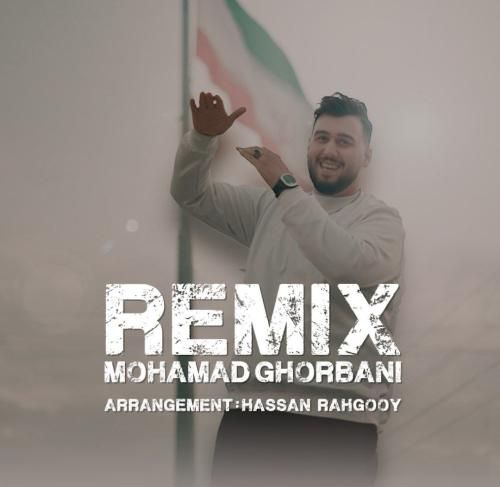 دانلود ریمیکس ۲۰۲۴ محمد قربانی
