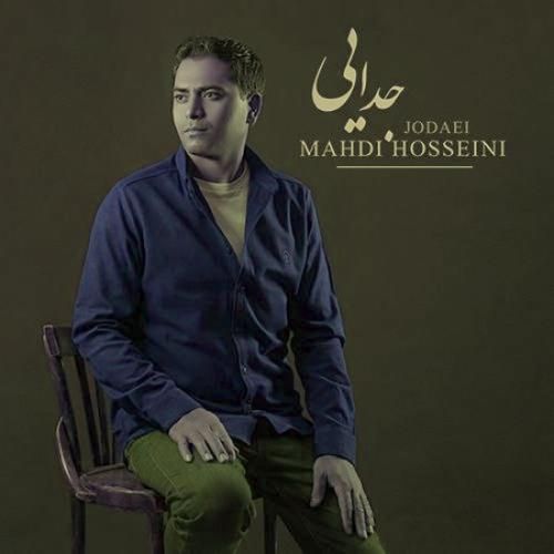 دانلود آهنگ جدایی مهدی حسینی