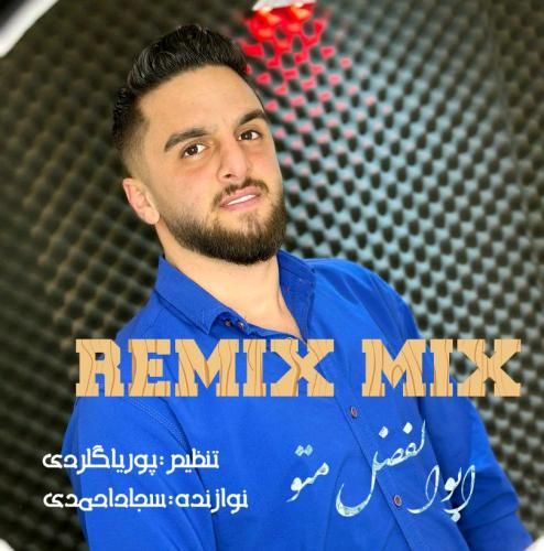 دانلود ریمیکس میکس ابوالفضل متو