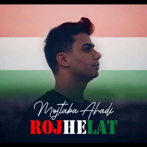 دانلود آهنگ روژ هلات مجتبی احدی