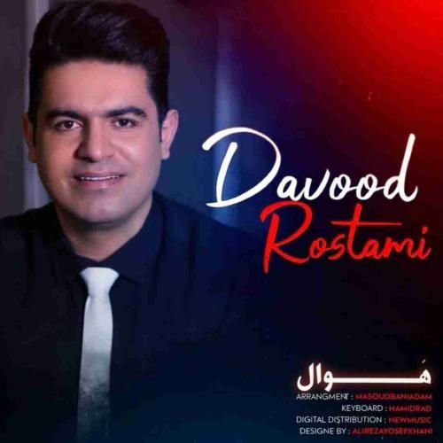 دانلود آهنگ هوال داوود رستمی