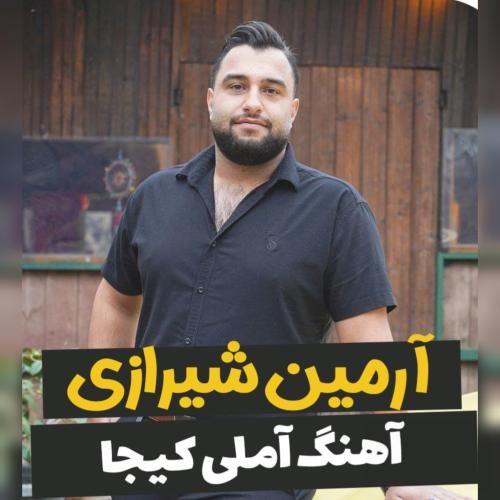 دانلود آهنگ آملی کیجا آرمین شیرازی