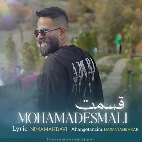 دانلود آهنگ قسمت محمد اسمعلی