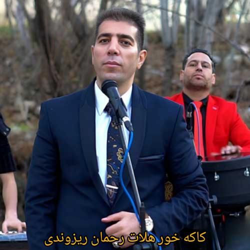 دانلود آهنگ کاکه خور هلات رحمان ریزوندی
