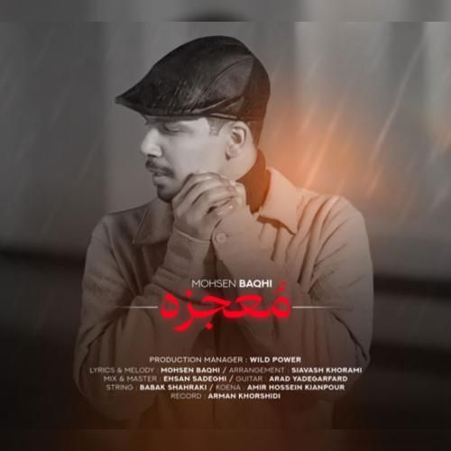 دانلود آهنگ معجزه محسن باغی
