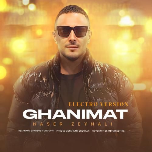 دانلود آهنگ غنیمت (ورژن جدید) ناصر زینعلی