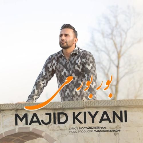 دانلود آهنگ بور بور می مجید کیانی