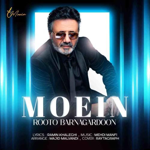 دانلود آهنگ روتو برنگردون معین