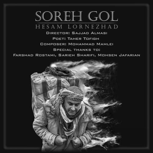 دانلود آهنگ سووره گول حسام لرنژاد