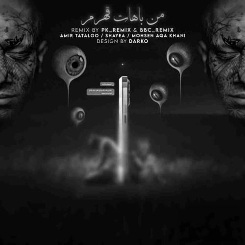 دانلود ریمیکس من باهات قهرم پی کی ریمیکس