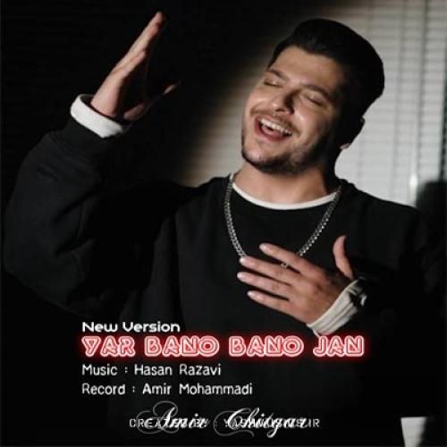 دانلود آهنگ یار بانو بانو جان امیر چیتگر