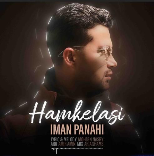 دانلود آهنگ همکلاسی ایمان پناهی