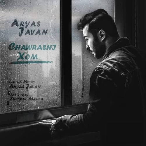 دانلود آهنگ چاورشی خوم آریاس جوان