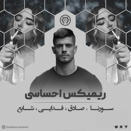 دانلود ریمیکس مردمان کور یوس بیتز