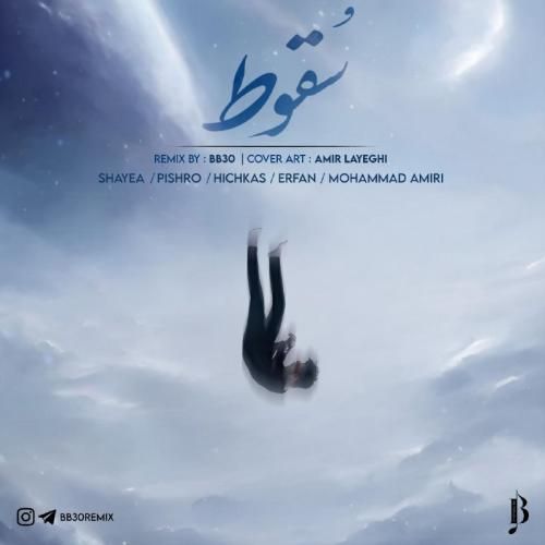 دانلود ریمیکس سقوط بی بی سی ریمیکس