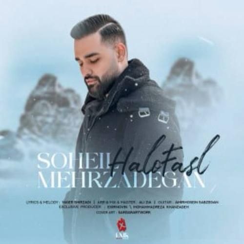 دانلود آهنگ حل و فصل سهیل مهرزادگان