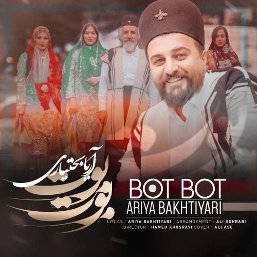 دانلود آهنگ بوت بوت آریا بختیاری