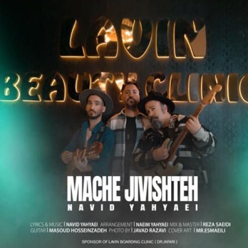 دانلود آهنگ مچه جیویشته نوید یحیایی