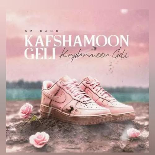 دانلود آهنگ کفشامون گلی جیز بند