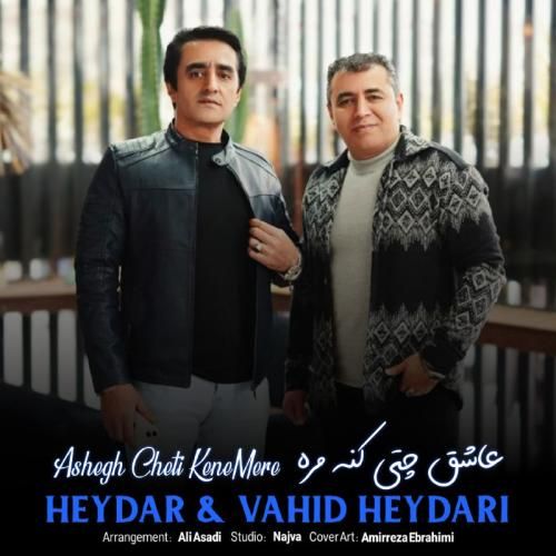 دانلود آهنگ عاشق چتی کنه مره حیدر و وحید حیدری