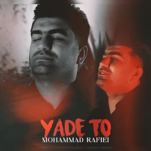 دانلود آهنگ یاد تو محمد رفیعی