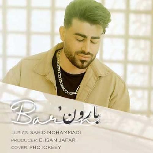 دانلود آهنگ بارون سعید محمدی