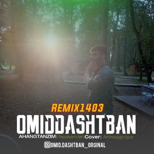 دانلود ریمیکس 1403 امید دشتبان