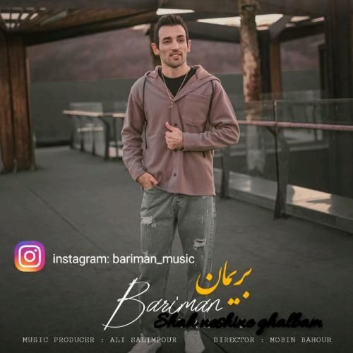دانلود آهنگ شاه نشین قلبم بریمان