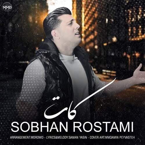 دانلود آهنگ کات سبحان رستمی