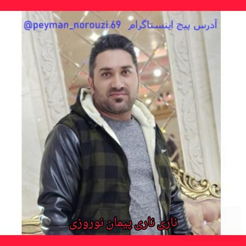 دانلود آهنگ ناری ناری پیمان نوروزی